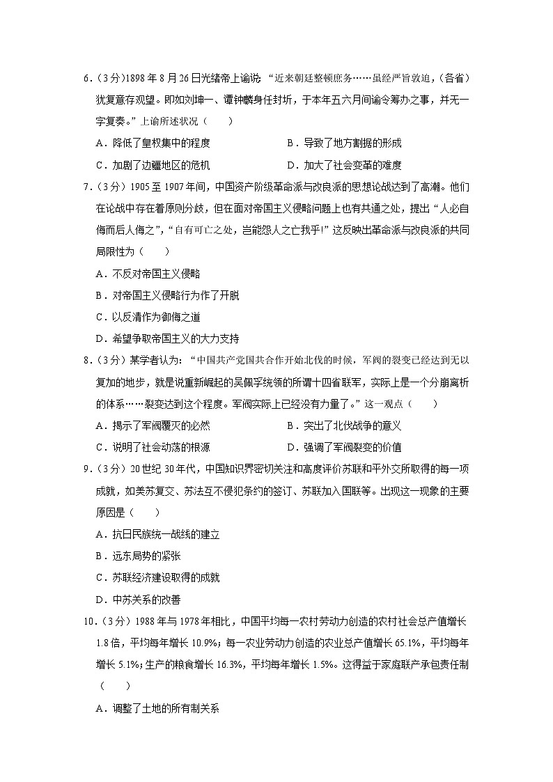 2021年山东省德州市高考历史二模试卷02