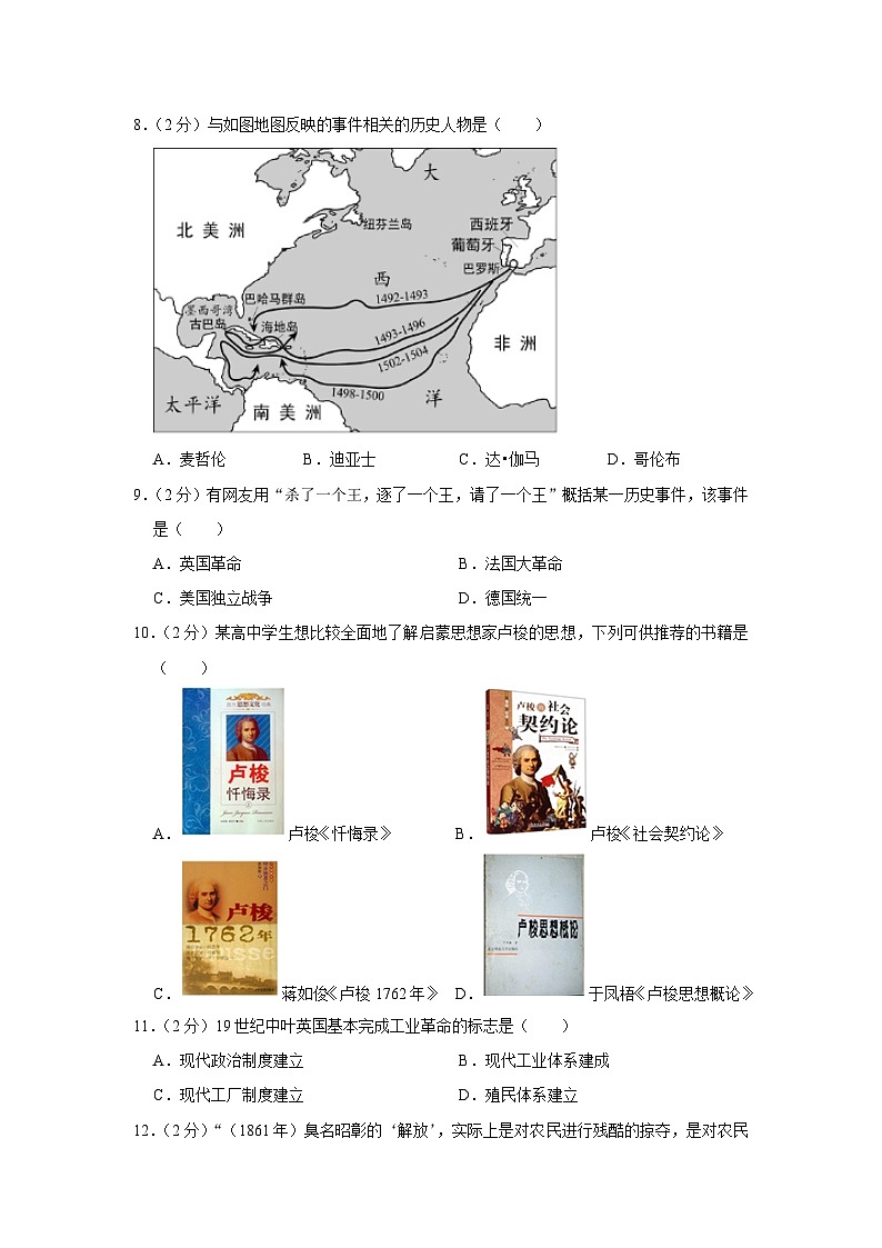 2021年上海市宝山区高考历史二模试卷02