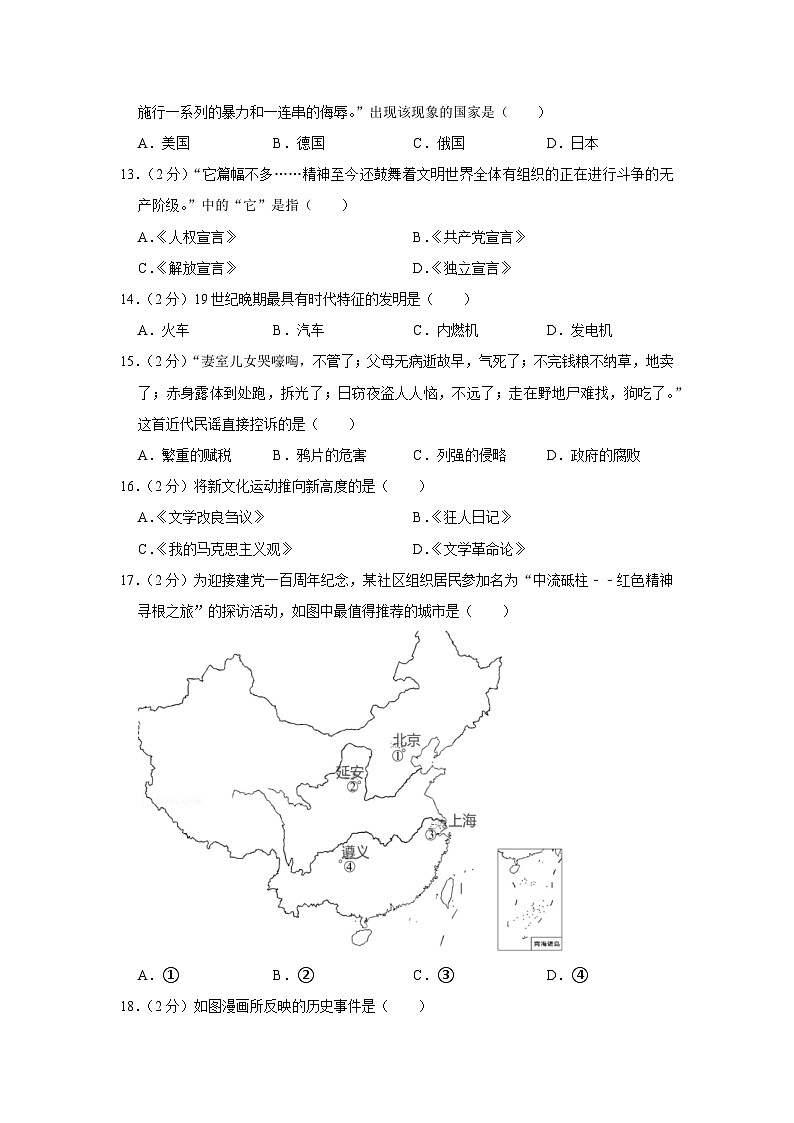 2021年上海市宝山区高考历史二模试卷03