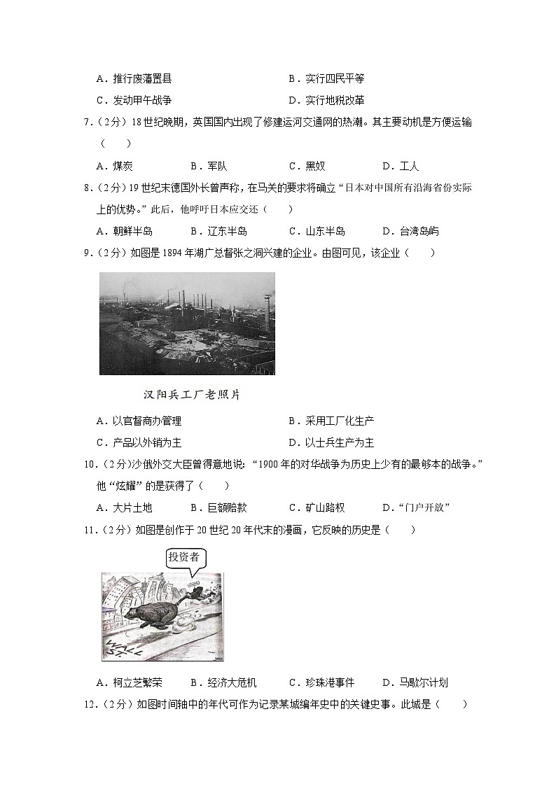 2021年上海市浦东新区高考历史二模试卷第2页