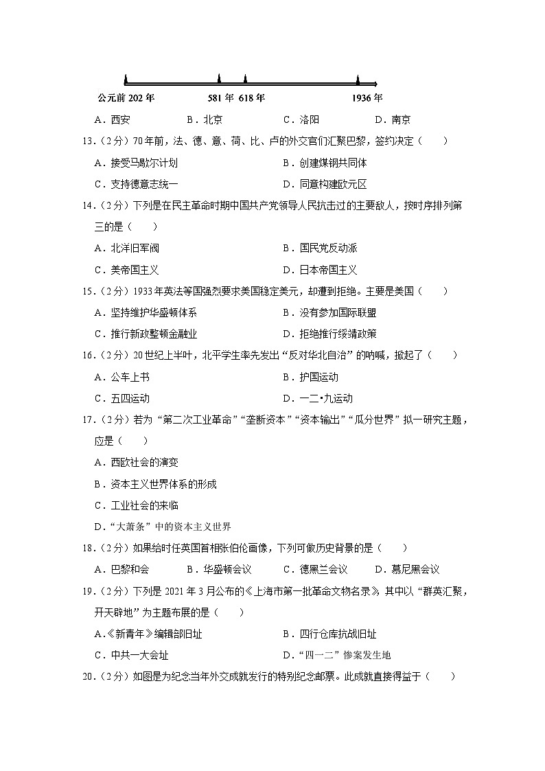 2021年上海市浦东新区高考历史二模试卷第3页