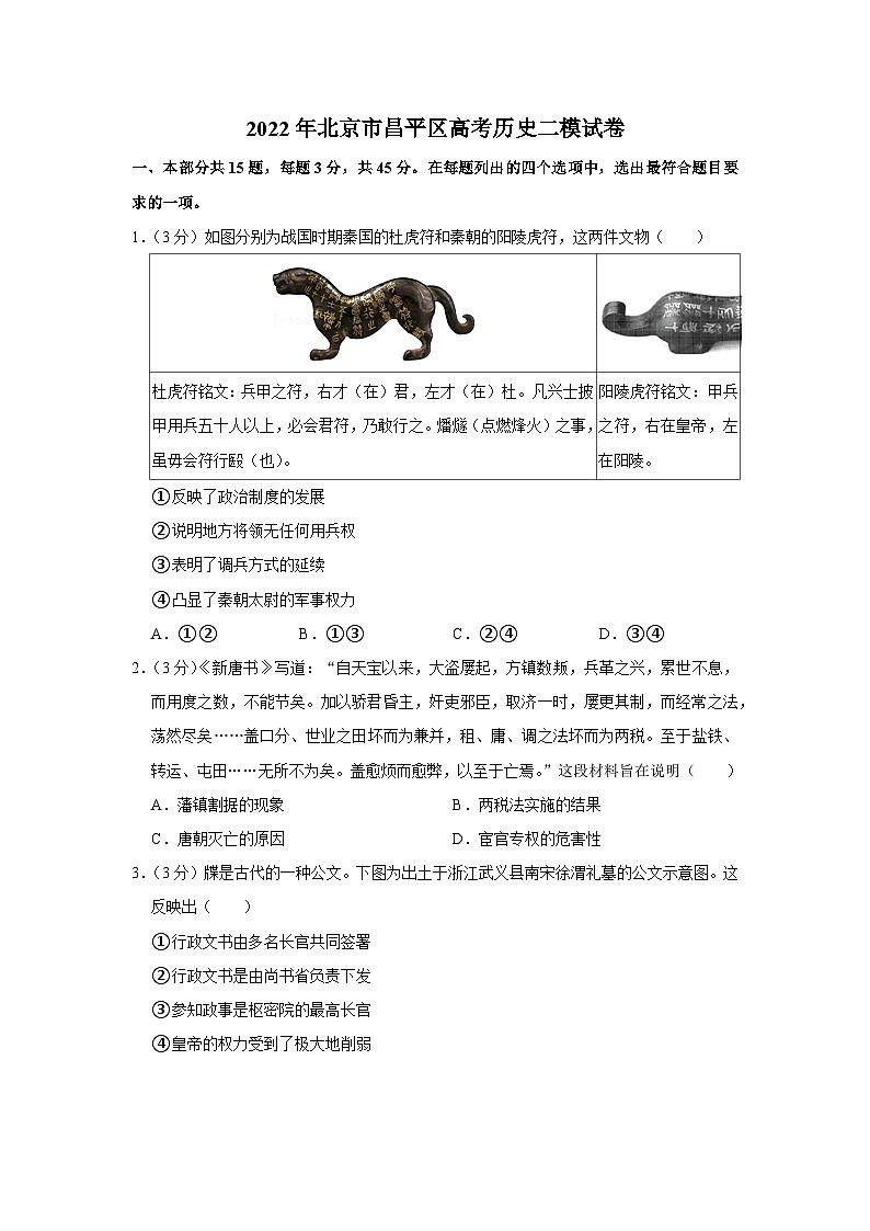 2022年北京市昌平区高考历史二模试卷01