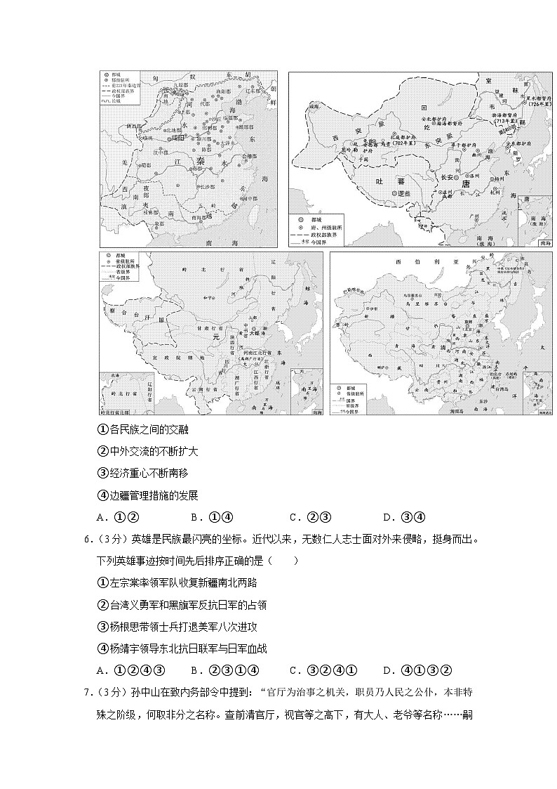 2022年北京市昌平区高考历史二模试卷03