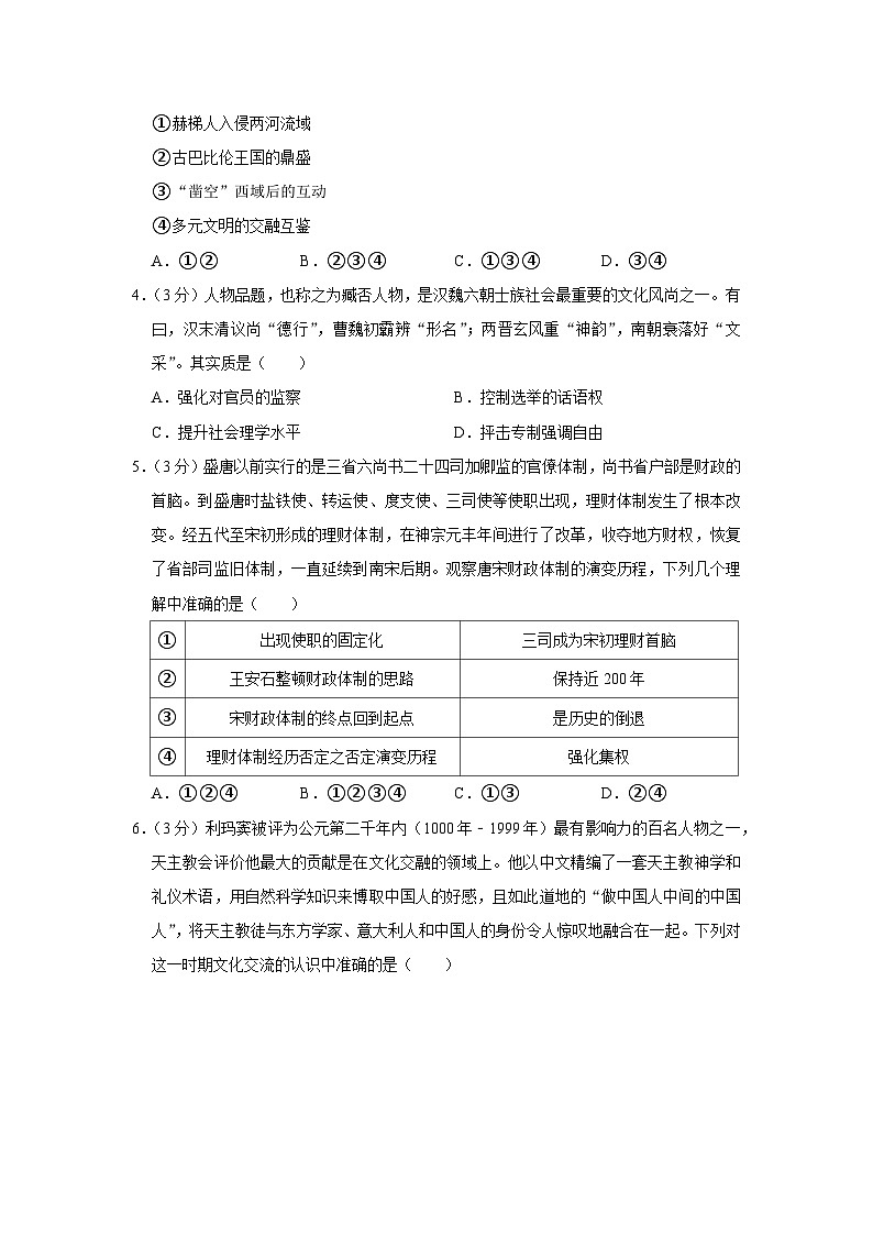 2022年北京市朝阳区高考历史一模试卷02