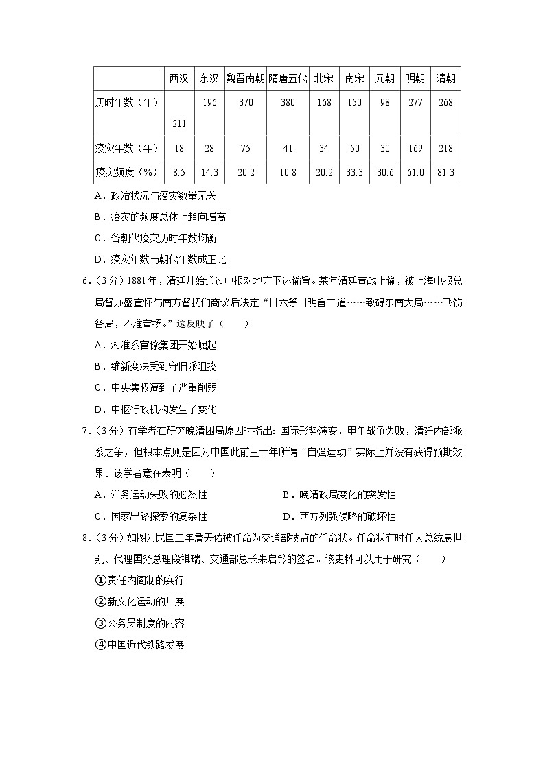 2022年北京市东城区高考历史一模试卷03
