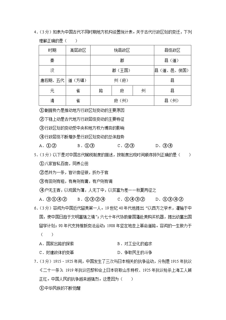 2022年北京市丰台区高考历史一模试卷02