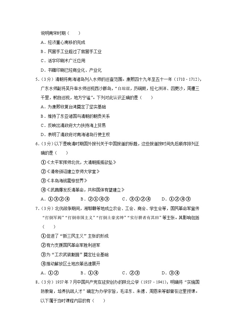 2022年北京市海淀区高考历史二模试卷02