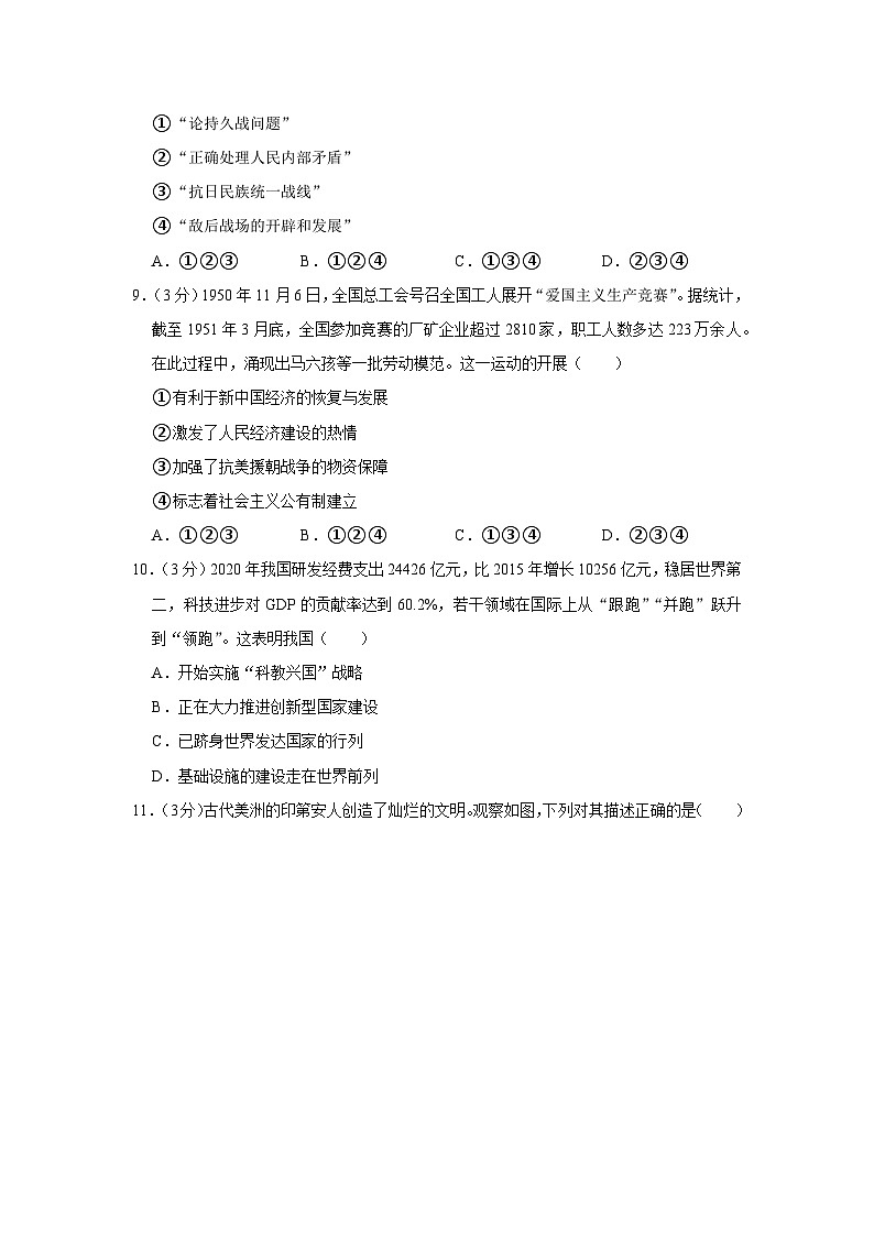 2022年北京市海淀区高考历史二模试卷03