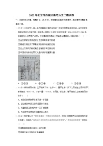 2022年北京市西城区高考历史二模试卷