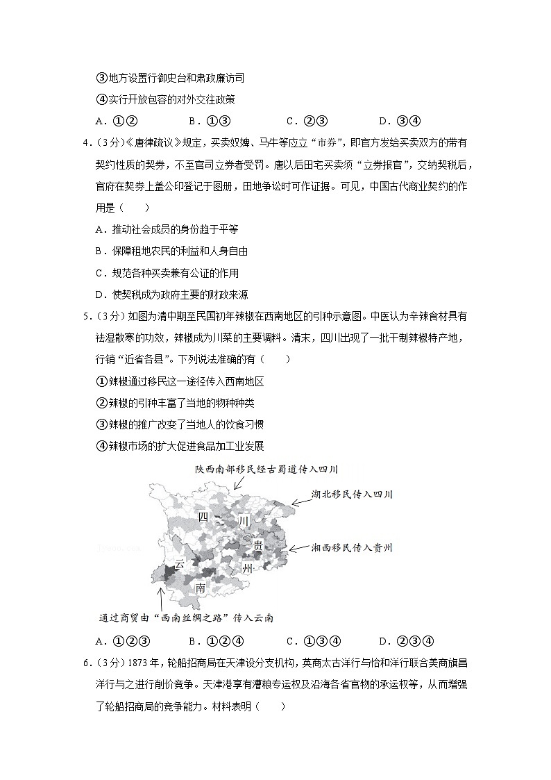 2022年北京市西城区高考历史二模试卷02