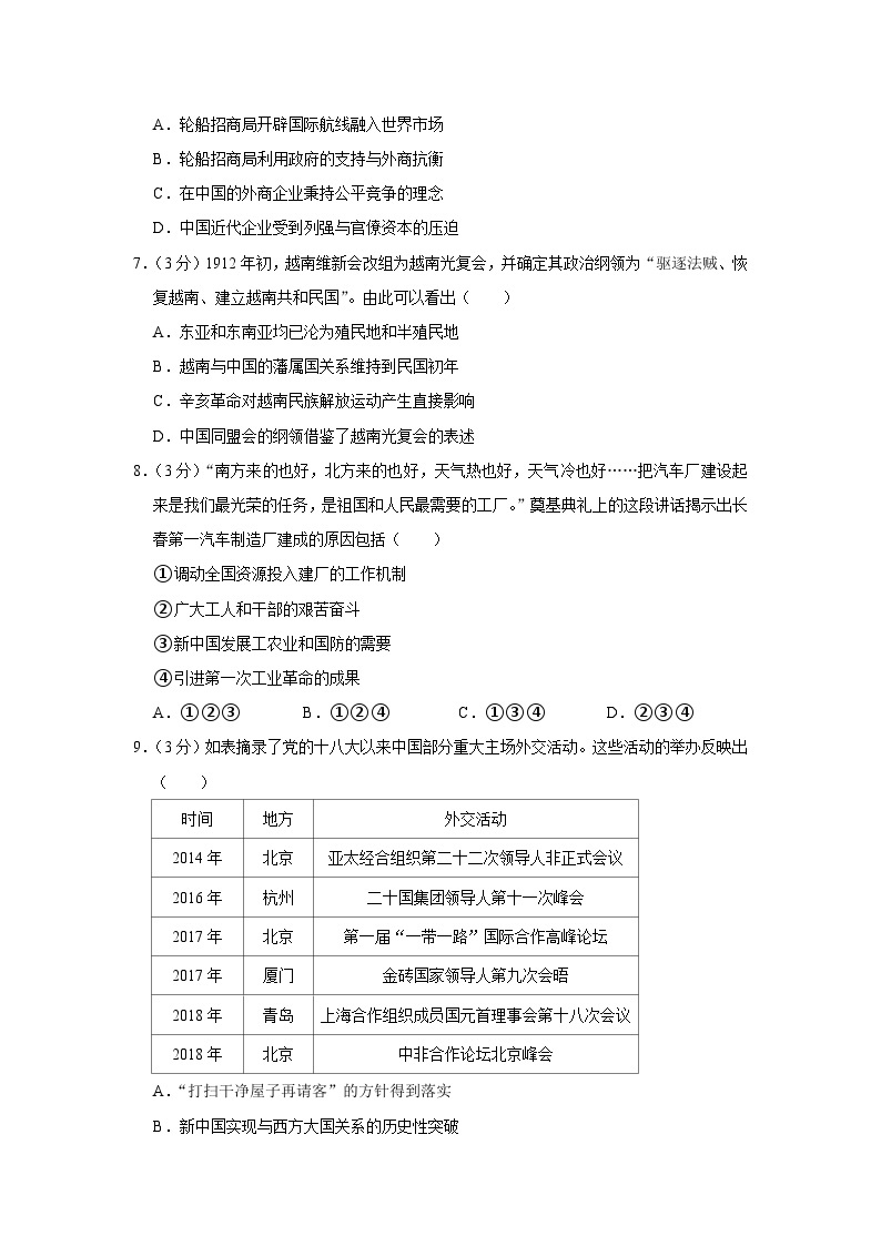 2022年北京市西城区高考历史二模试卷03