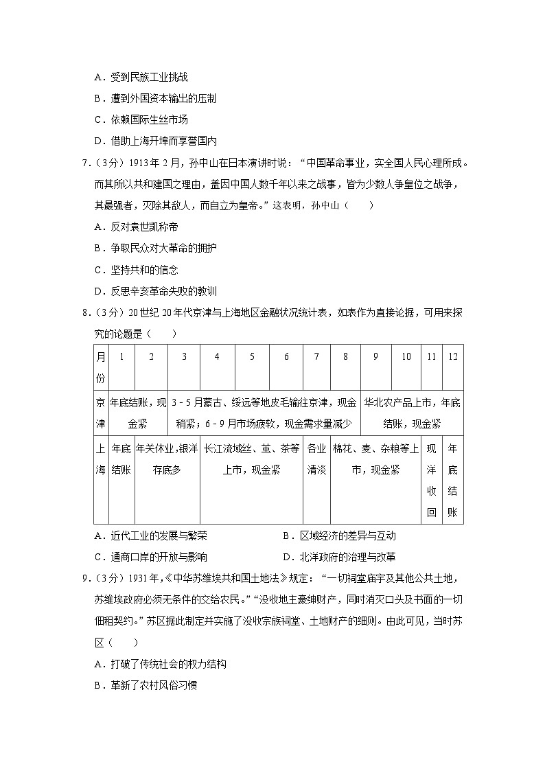 2022年广东省广州市普通高中高考历史二模试卷02