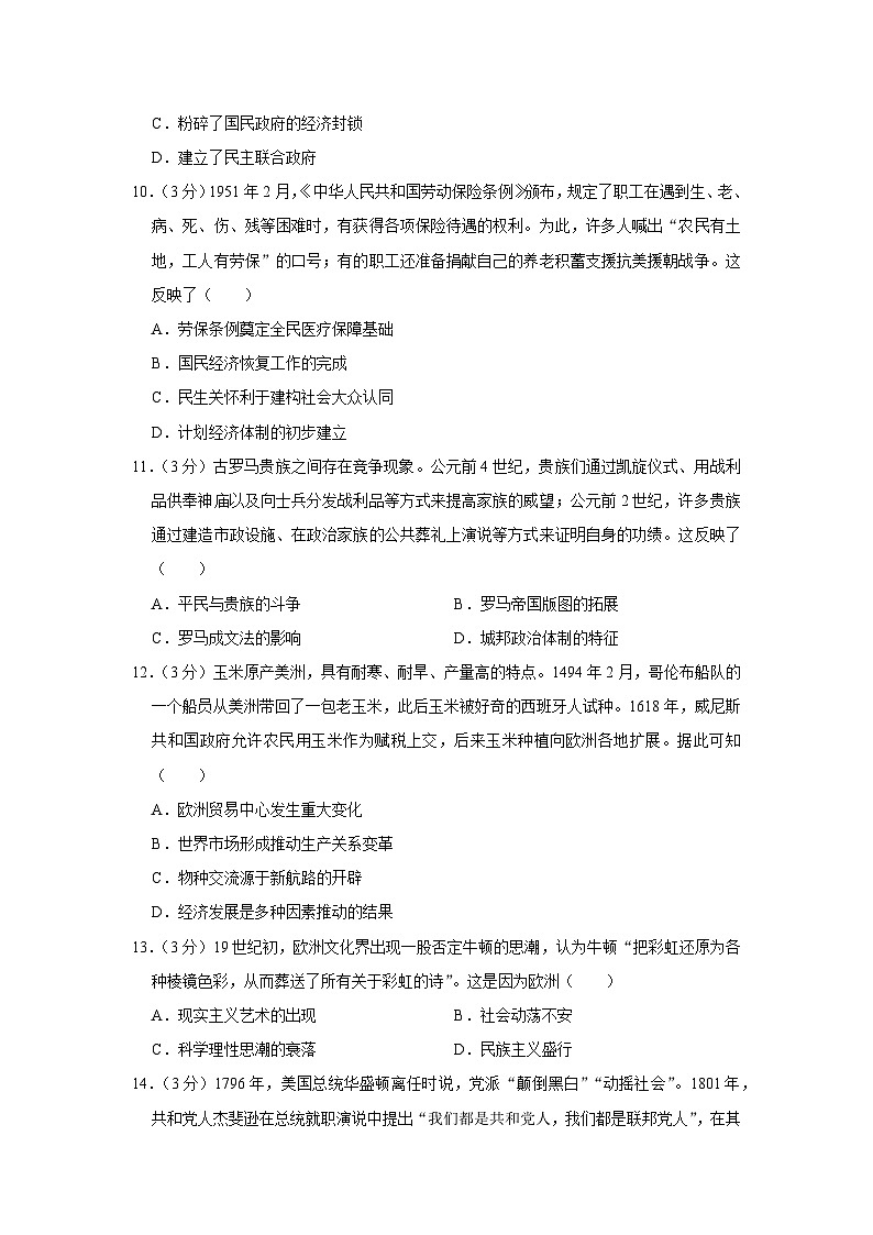 2022年广东省广州市普通高中高考历史二模试卷03