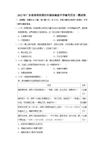 2022年广东省深圳市福田外国语高级中学高考历史一模试卷