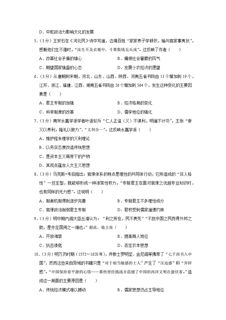 2022年广东省深圳市福田外国语高级中学高考历史一模试卷第2页