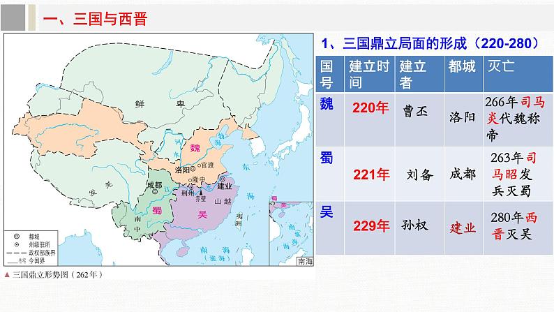 第5讲 三国两晋南北朝的政权更迭与民族交融课件—2024届高三历史统编版一轮复习第5页