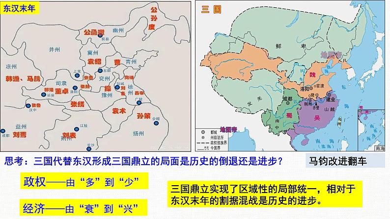 第5讲 三国两晋南北朝的政权更迭与民族交融课件—2024届高三历史统编版一轮复习第6页