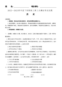 2023届辽宁省部分学校高三下学期第三次模拟考试历史试题