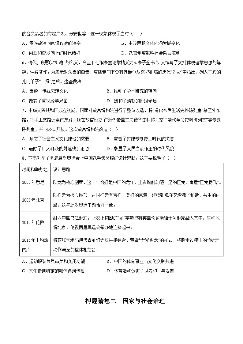 历史-2023年高考终极押题猜想（分专题预测）（原卷版）第3页