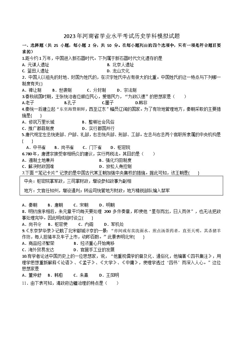 2023年河南省普通高中学业水平考试模拟历史试题01
