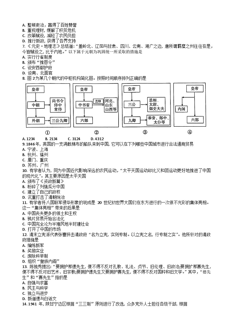 2023年湖北省普通高中学业水平合格性考试模拟（六）历史试题02