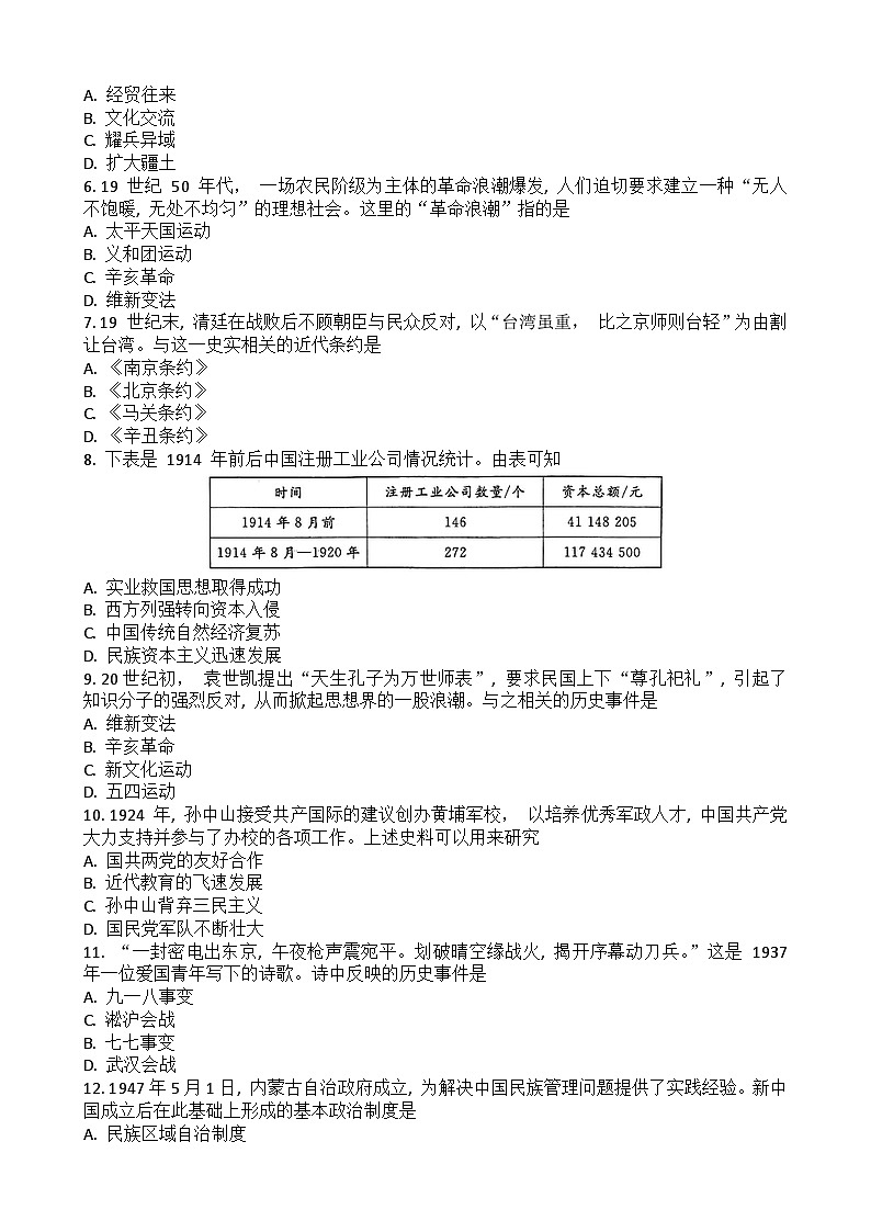 2023年湖北省普通高中学业水平合格性考试模拟（七）历史试题02