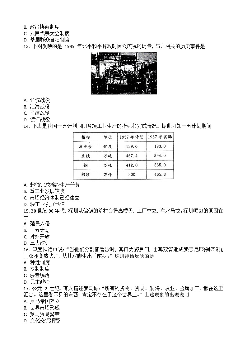 2023年湖北省普通高中学业水平合格性考试模拟（七）历史试题03