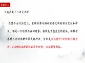 第6课 古代人类的迁徙和区域文化的形成 课件--2022-2023学年高中历史统编版（2019）选择性必修3文化交流与传播