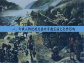 第6课 古代人类的迁徙和区域文化的形成 课件--2022-2023学年高中历史统编版（2019）选择性必修3文化交流与传播