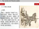 第6课 古代人类的迁徙和区域文化的形成 课件--2022-2023学年高中历史统编版（2019）选择性必修3文化交流与传播