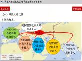 第6课 古代人类的迁徙和区域文化的形成 课件--2022-2023学年高中历史统编版（2019）选择性必修3文化交流与传播