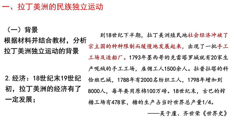 第13课 亚非拉民族独立运动 同步课件--2022-2023学年高中历史统编版（2019）必修中外历史纲要下册04