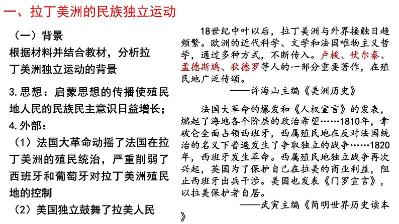 第13课 亚非拉民族独立运动 同步课件--2022-2023学年高中历史统编版（2019）必修中外历史纲要下册05