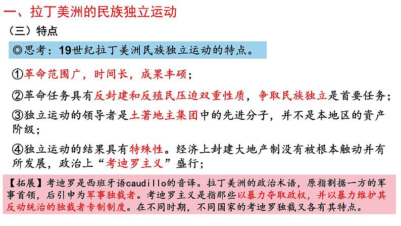 第13课 亚非拉民族独立运动 同步课件--2022-2023学年高中历史统编版（2019）必修中外历史纲要下册07