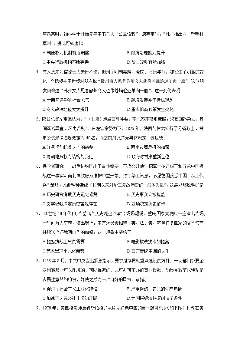 五月历史试卷第2页