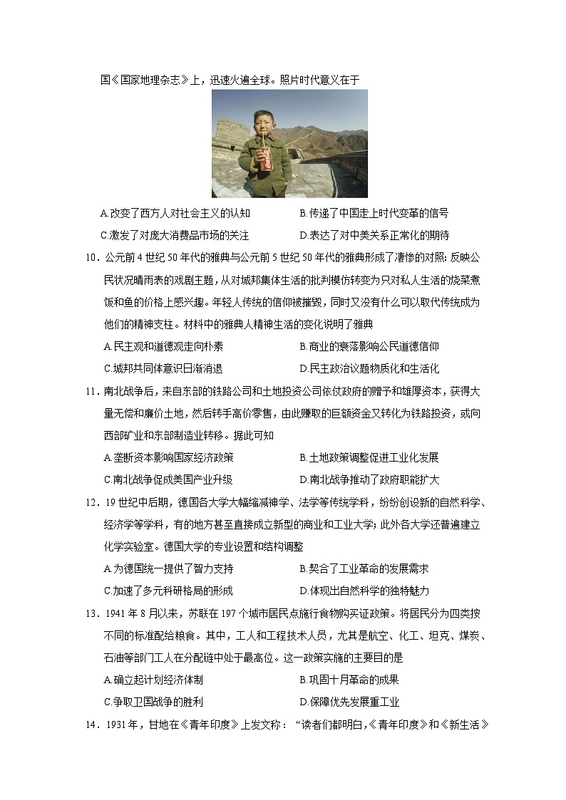 五月历史试卷第3页