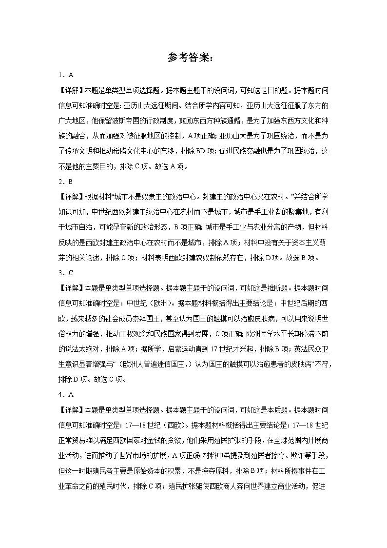 广东省深圳市龙华中学2022-2023学年高一下学期第二阶段测试（期中）历史试题01
