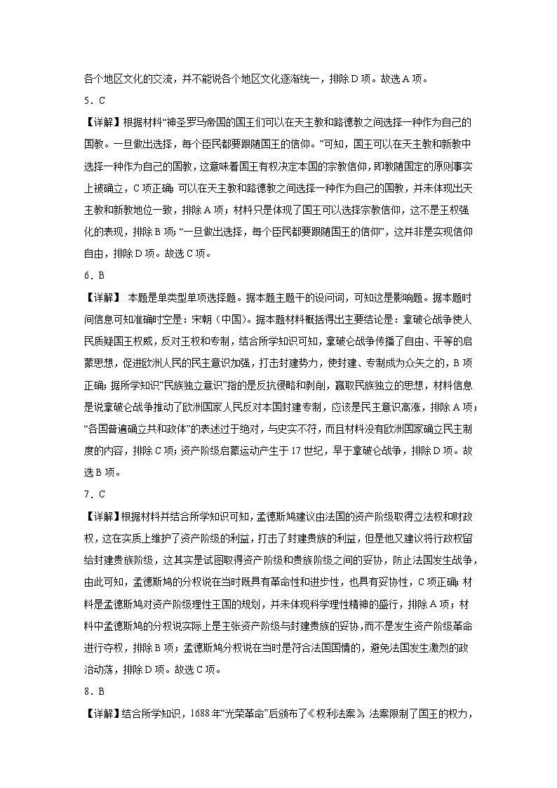 广东省深圳市龙华中学2022-2023学年高一下学期第二阶段测试（期中）历史试题02