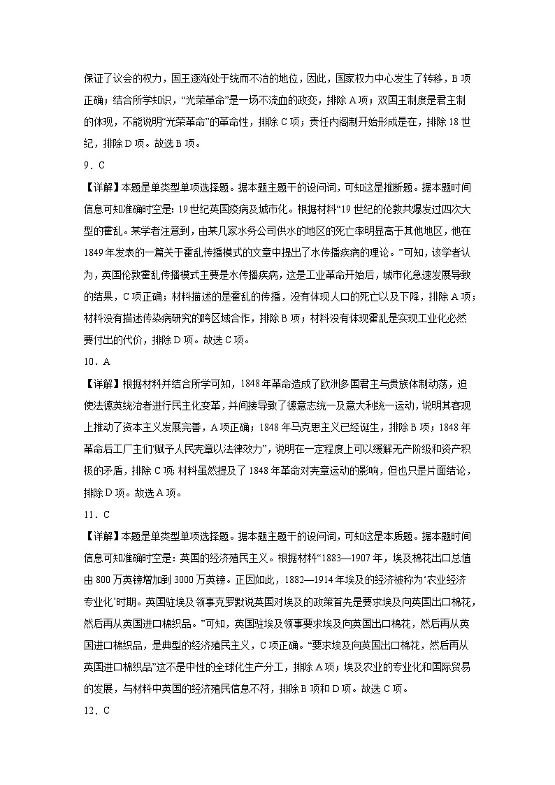广东省深圳市龙华中学2022-2023学年高一下学期第二阶段测试（期中）历史试题03