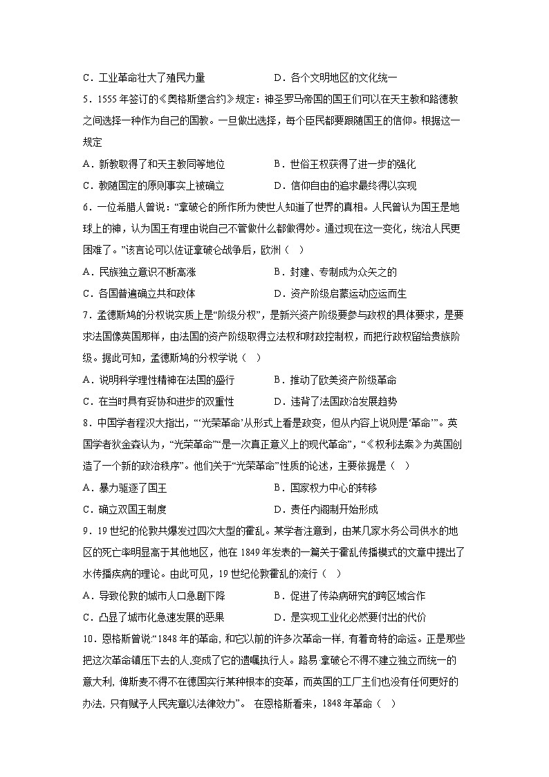 广东省深圳市龙华中学2022-2023学年高一下学期第二阶段测试（期中）历史试题02