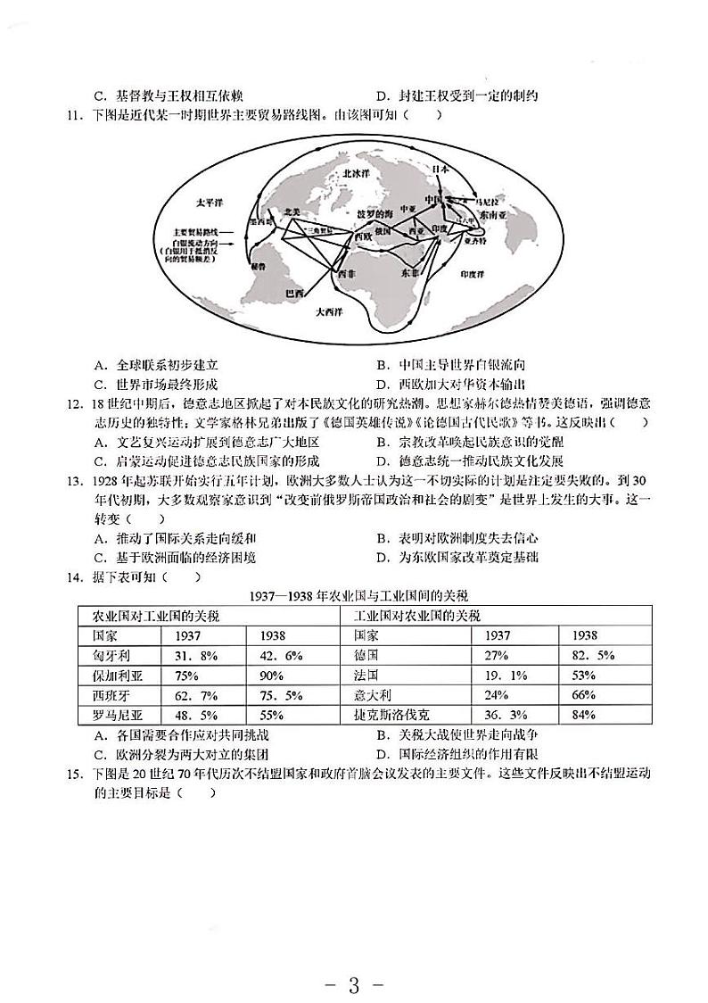 2023年山东卷高考历史考前押题密卷03