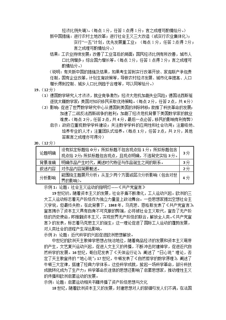龙华中学2022-2023第二学期第二次阶段考试（高二历史参考答案）第2页