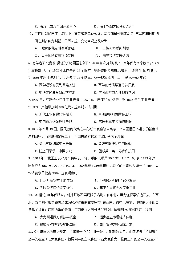 龙华中学2022-2023第二学期第二次阶段考试试卷（高二历史）第2页