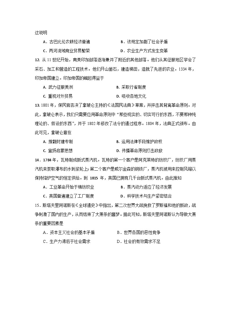 龙华中学2022-2023第二学期第二次阶段考试试卷（高二历史）第3页