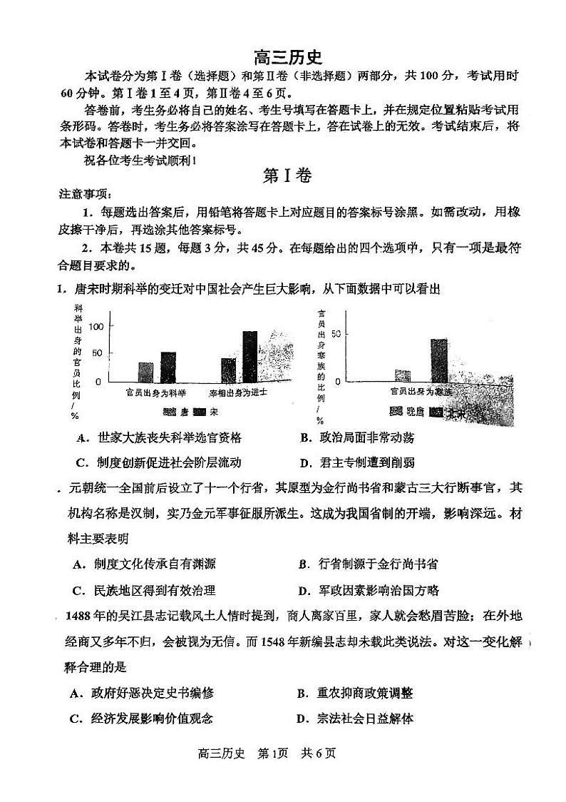 2023年天津红桥区高三二模历史试卷含答案解析第1页