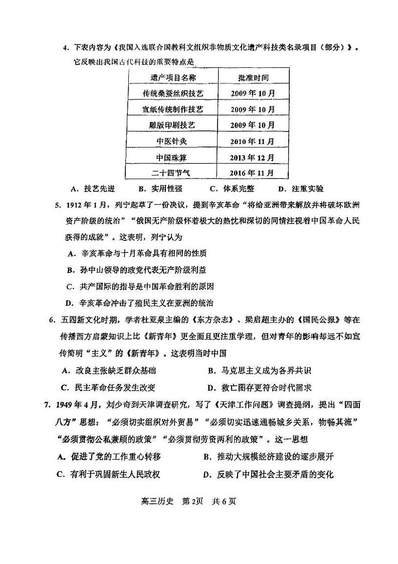 2023年天津红桥区高三二模历史试卷含答案解析第2页