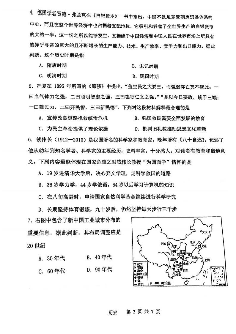 2023年天津南开区高三二模历史试卷含答案解析02