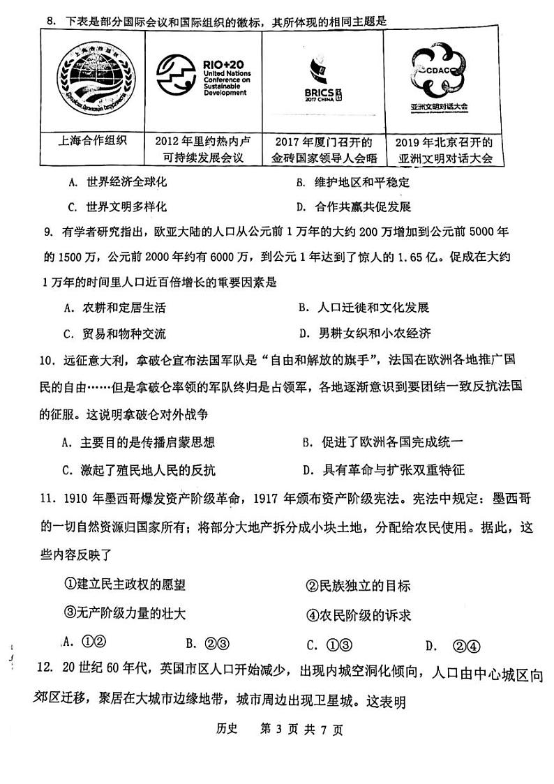 2023年天津南开区高三二模历史试卷含答案解析03