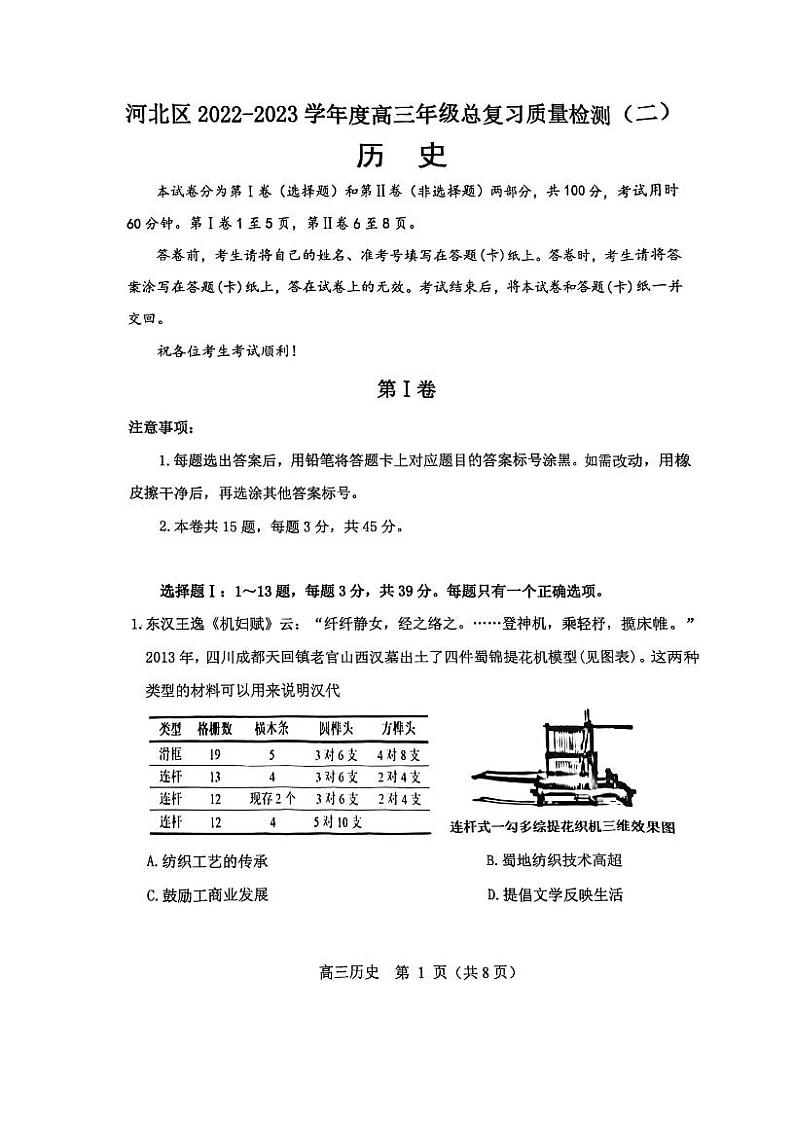 2023年天津河北区高三二模历史试卷含答案解析01
