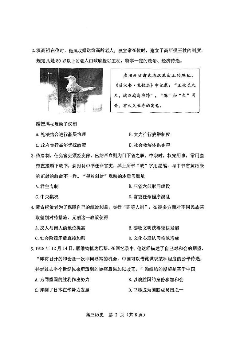 2023年天津河北区高三二模历史试卷含答案解析02